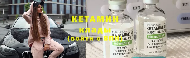 Кетамин ketamine  закладки  Богданович 